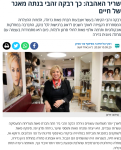 זהבי פאות ותוספות שיער