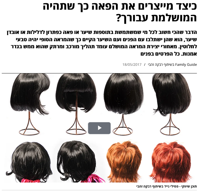 פאות יוקרה, פאות לייס, פאות טבעיות - קולקצייה 2021