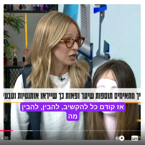 Screenshot 2024-12-29 at 13-31-40 פאות ותוספות שיער – הדרך שלך להתמודד עם דלילות שיער פתרון מושלם וקל – YouTube